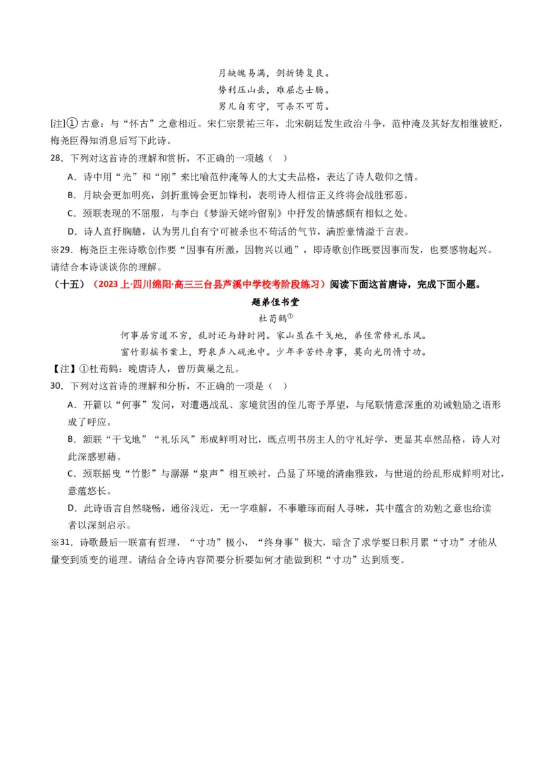 重难点18：诗歌阅读之鉴赏诗歌思想内容（原卷版）_01高考语文_4.22024年新高考资料_3.2024专项复习_2024年高考语文热点&middot;重点&middot;难点专练（新高考专用）