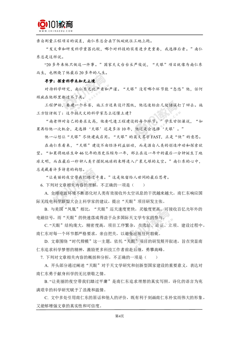 &ldquo;少年心事当拿云&mdash;&mdash;走进黄花岗烈士的内心世界&rdquo;同步练习_同步视频课高中语文_新版人教版_新人教版高中语文必修一二_新人教版高中语文必修第二册