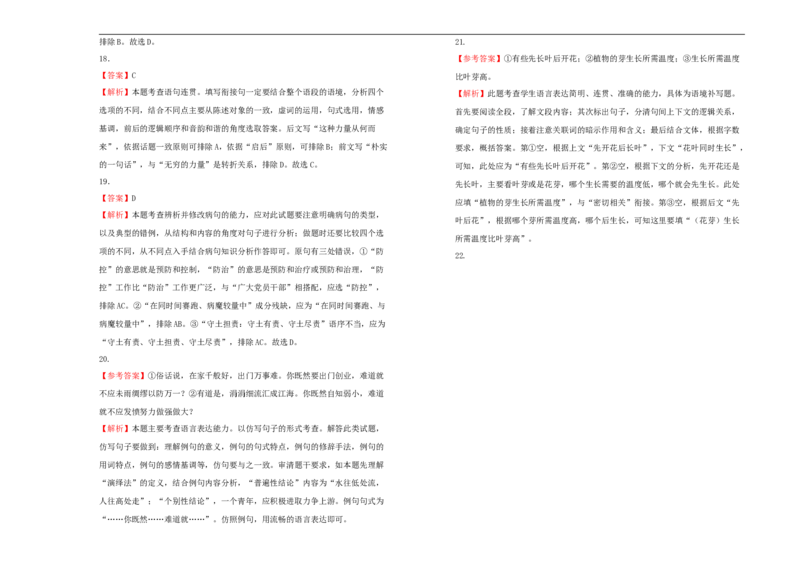 原创2020-2021学年选择性必修上册第一单元达标检测卷语文B卷学生版_同步视频课高中语文_新版人教版_新人教版高二语文选修上中下_03部编高中语文选择性必修上册_单元测试