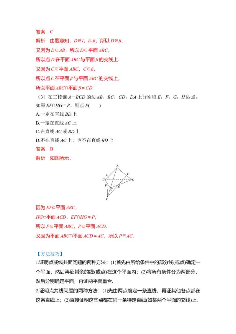 第02讲空间点、直线、平面之间的位置关系（讲）（解析版）_2.2025数学总复习_赠品通用版（老高考）复习资料_一轮复习_2023年高考数学一轮复习讲练测（全国通用）_专题08立体几何