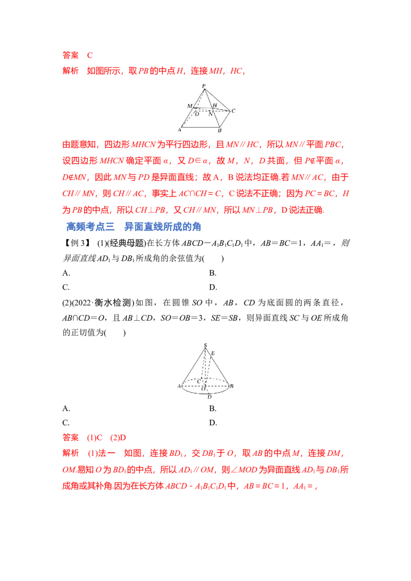 第02讲空间点、直线、平面之间的位置关系（讲）（解析版）_2.2025数学总复习_赠品通用版（老高考）复习资料_一轮复习_2023年高考数学一轮复习讲练测（全国通用）_专题08立体几何