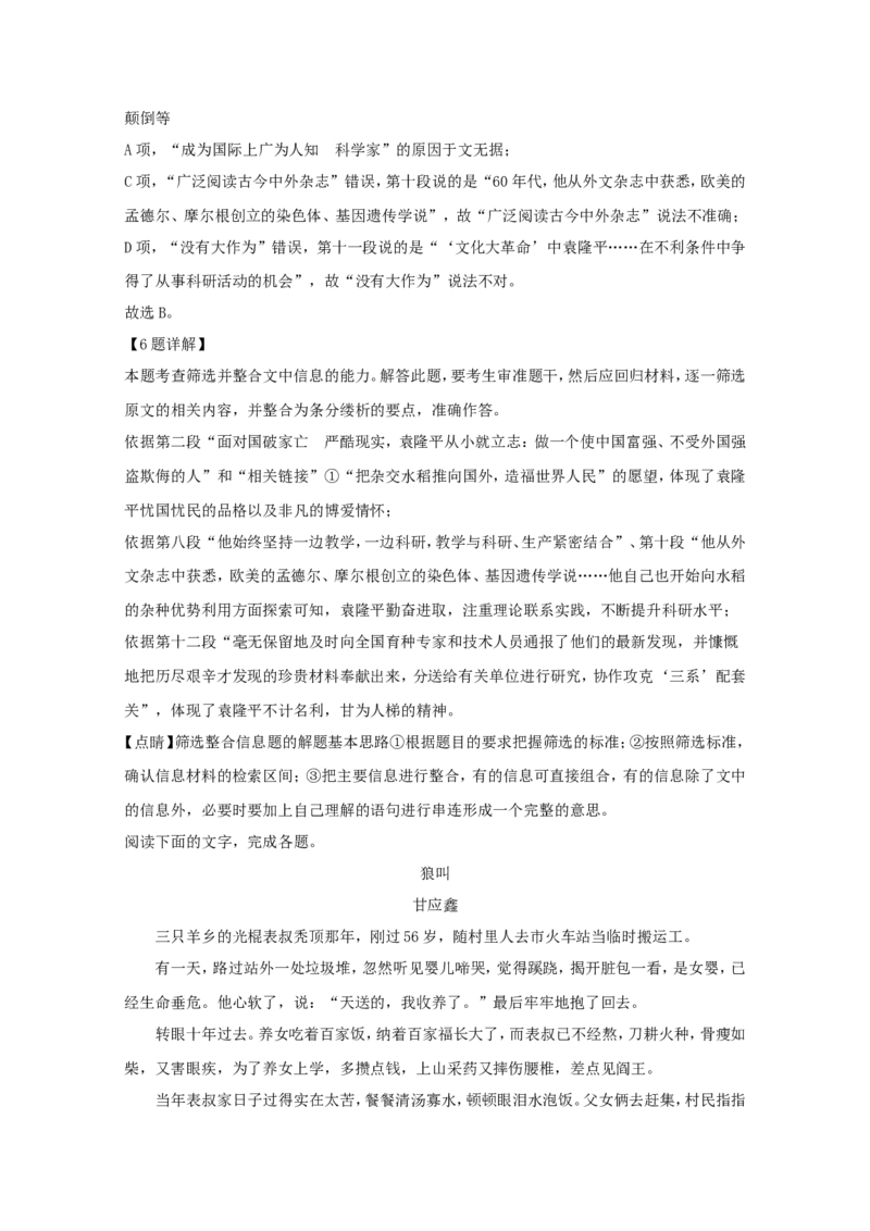 2019-2020学年辽宁省六校协作体高一上学期期中考试语文试题Word版含解析_高语_人教版高中语文_01部编高中语文必修上册_试卷练习5.17更新_期中真题_2019-2020学年