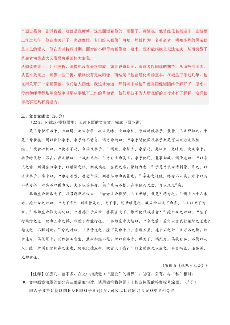 黄金卷03-赢在高考&middot;黄金8卷备战2024年高考语文模拟卷（新高考七省专用）（解析版）_01高考语文_4.22024年新高考资料_4.2024年高考模拟预测试卷