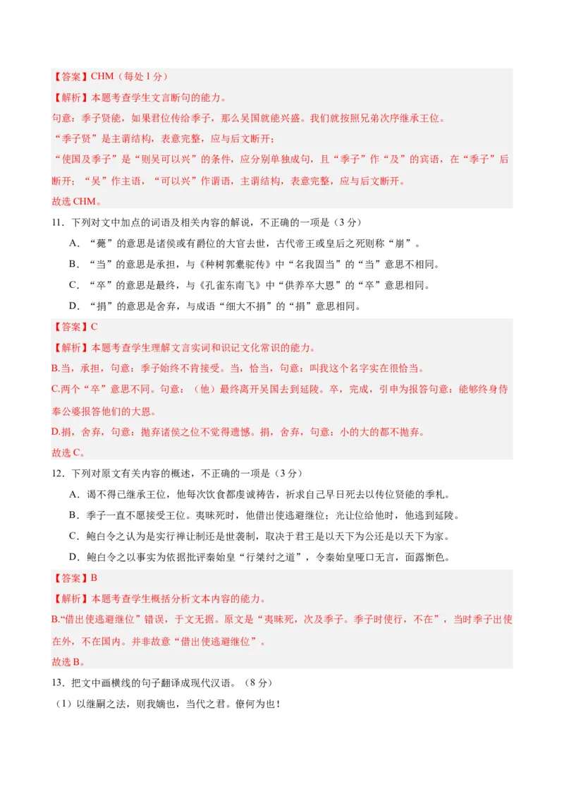黄金卷03-赢在高考&middot;黄金8卷备战2024年高考语文模拟卷（新高考七省专用）（解析版）_01高考语文_4.22024年新高考资料_4.2024年高考模拟预测试卷