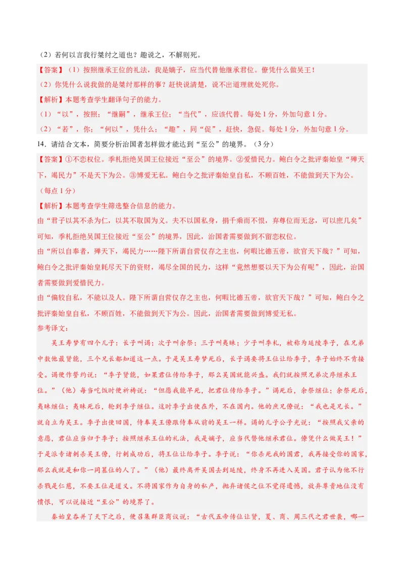 黄金卷03-赢在高考&middot;黄金8卷备战2024年高考语文模拟卷（新高考七省专用）（解析版）_01高考语文_4.22024年新高考资料_4.2024年高考模拟预测试卷