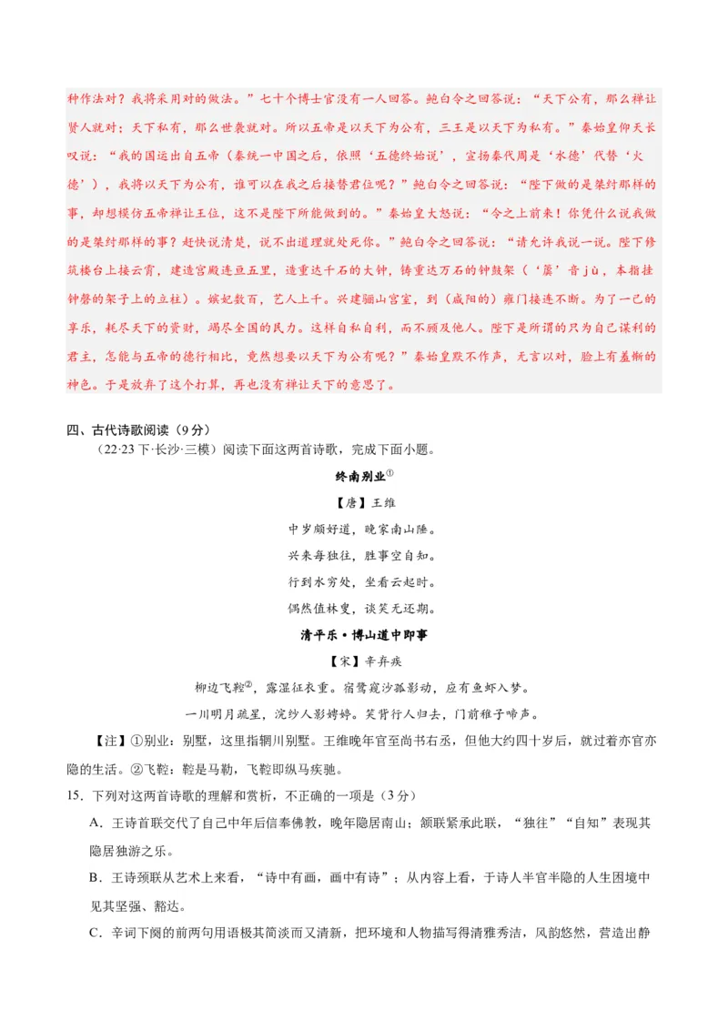 黄金卷03-赢在高考&middot;黄金8卷备战2024年高考语文模拟卷（新高考七省专用）（解析版）_01高考语文_4.22024年新高考资料_4.2024年高考模拟预测试卷