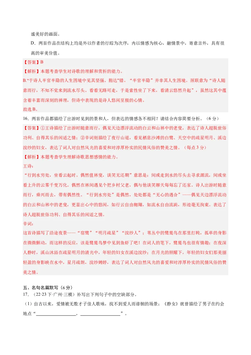 黄金卷03-赢在高考&middot;黄金8卷备战2024年高考语文模拟卷（新高考七省专用）（解析版）_01高考语文_4.22024年新高考资料_4.2024年高考模拟预测试卷