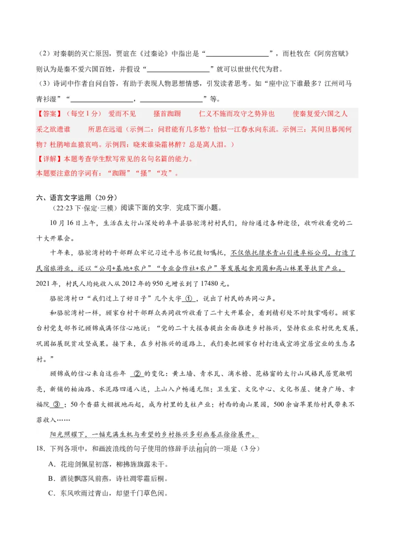 黄金卷03-赢在高考&middot;黄金8卷备战2024年高考语文模拟卷（新高考七省专用）（解析版）_01高考语文_4.22024年新高考资料_4.2024年高考模拟预测试卷