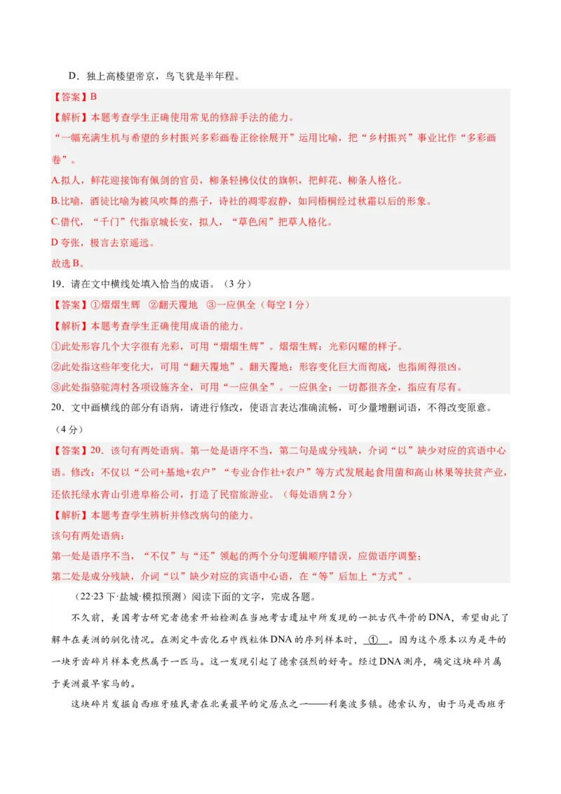 黄金卷03-赢在高考&middot;黄金8卷备战2024年高考语文模拟卷（新高考七省专用）（解析版）_01高考语文_4.22024年新高考资料_4.2024年高考模拟预测试卷