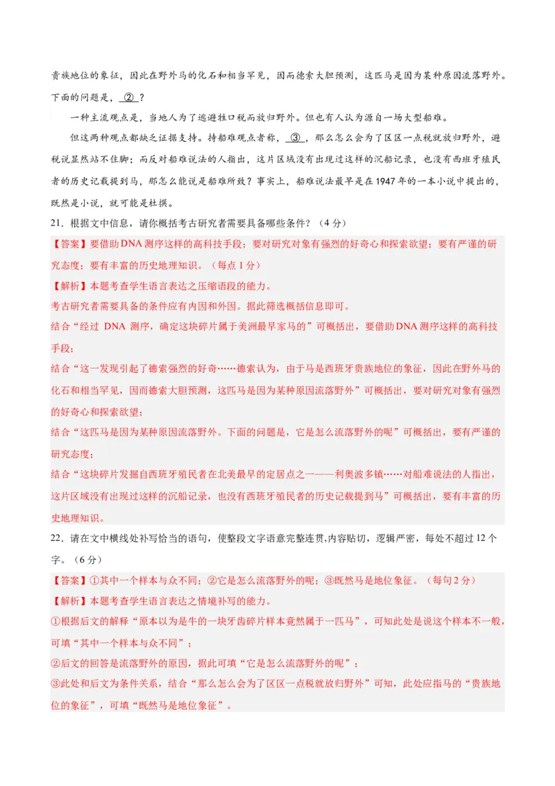 黄金卷03-赢在高考&middot;黄金8卷备战2024年高考语文模拟卷（新高考七省专用）（解析版）_01高考语文_4.22024年新高考资料_4.2024年高考模拟预测试卷
