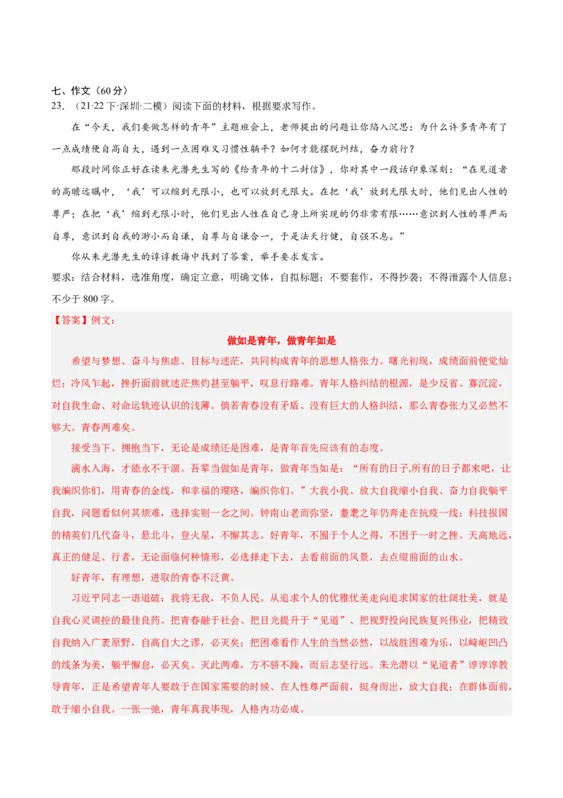 黄金卷03-赢在高考&middot;黄金8卷备战2024年高考语文模拟卷（新高考七省专用）（解析版）_01高考语文_4.22024年新高考资料_4.2024年高考模拟预测试卷