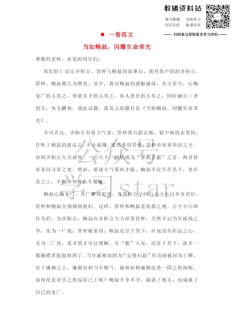 全国各卷范文_高中全科精选资料包_语文精选资料包_资料干货