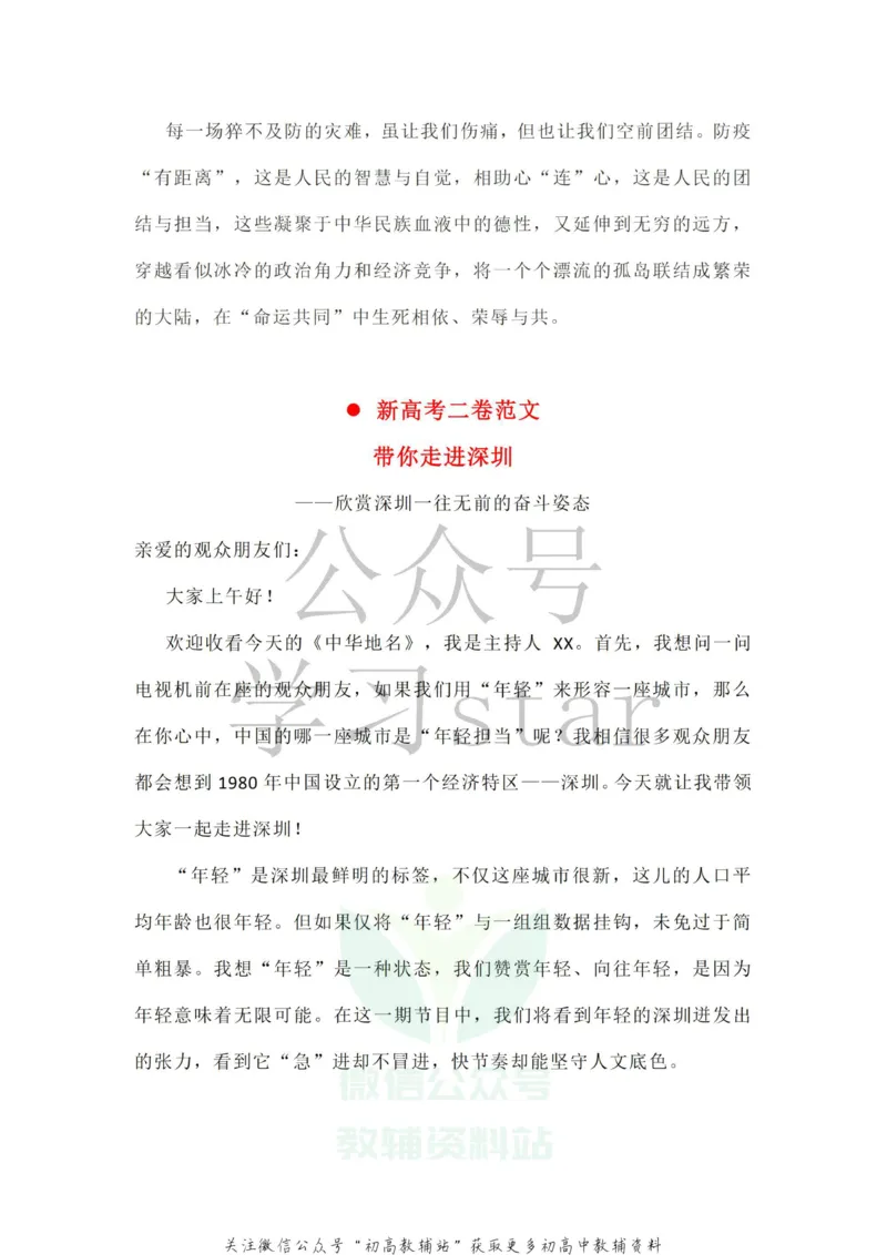 全国各卷范文_高中全科精选资料包_语文精选资料包_资料干货