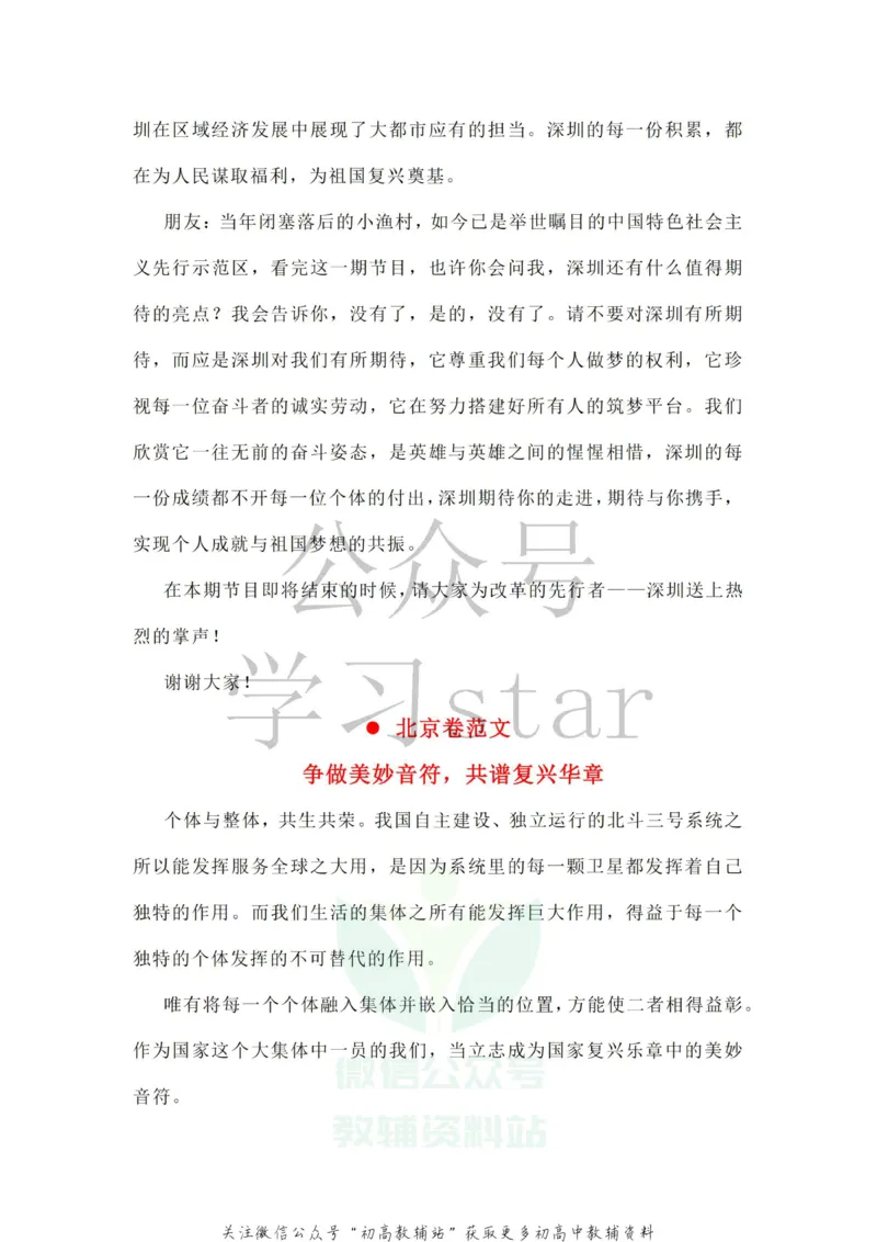 全国各卷范文_高中全科精选资料包_语文精选资料包_资料干货