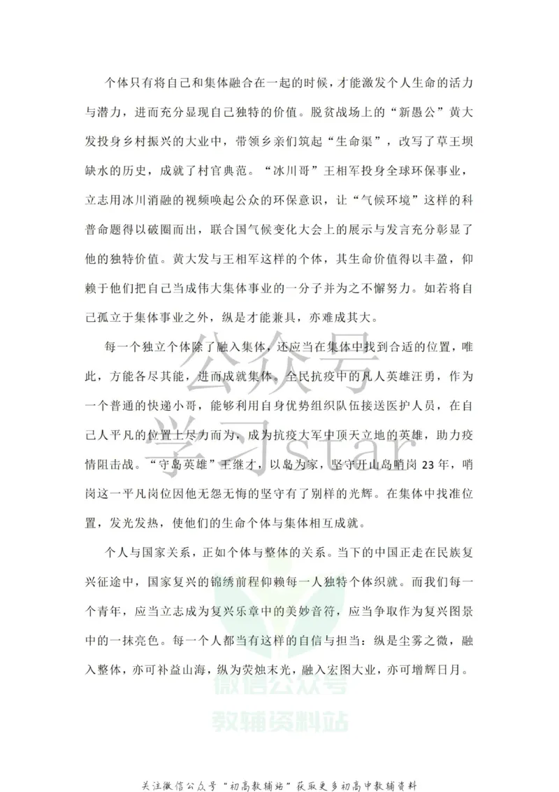 全国各卷范文_高中全科精选资料包_语文精选资料包_资料干货