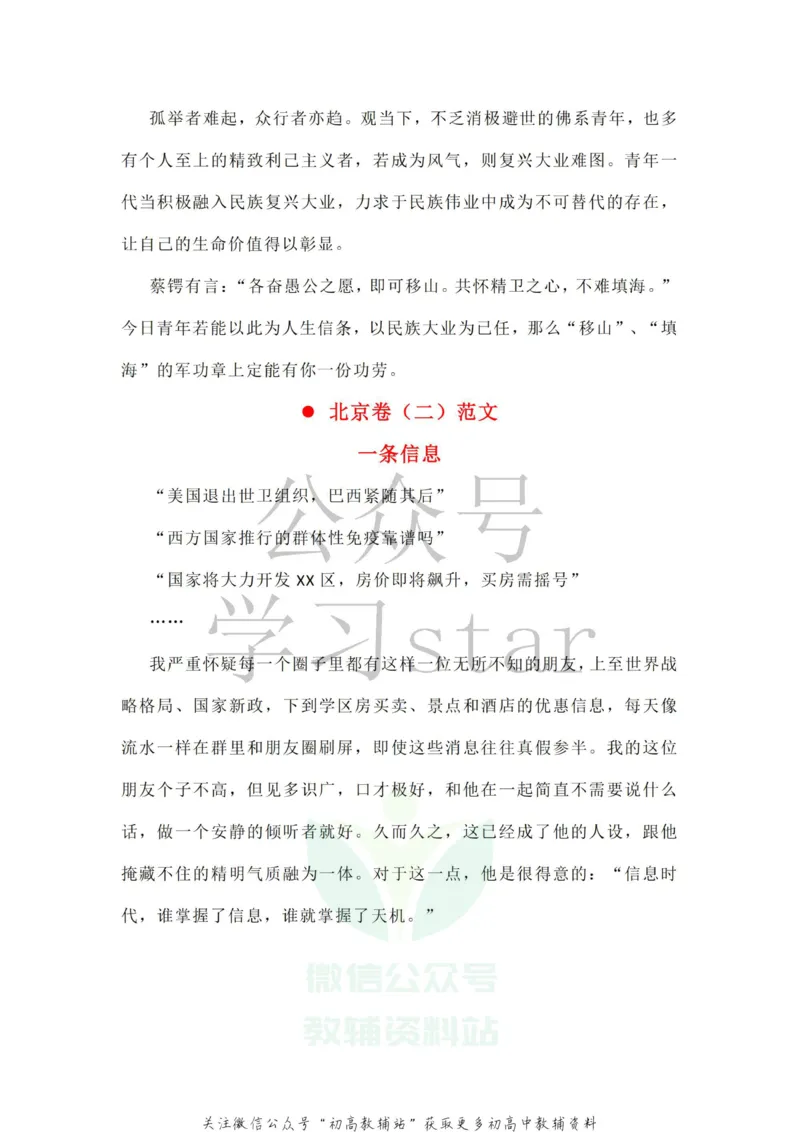 全国各卷范文_高中全科精选资料包_语文精选资料包_资料干货