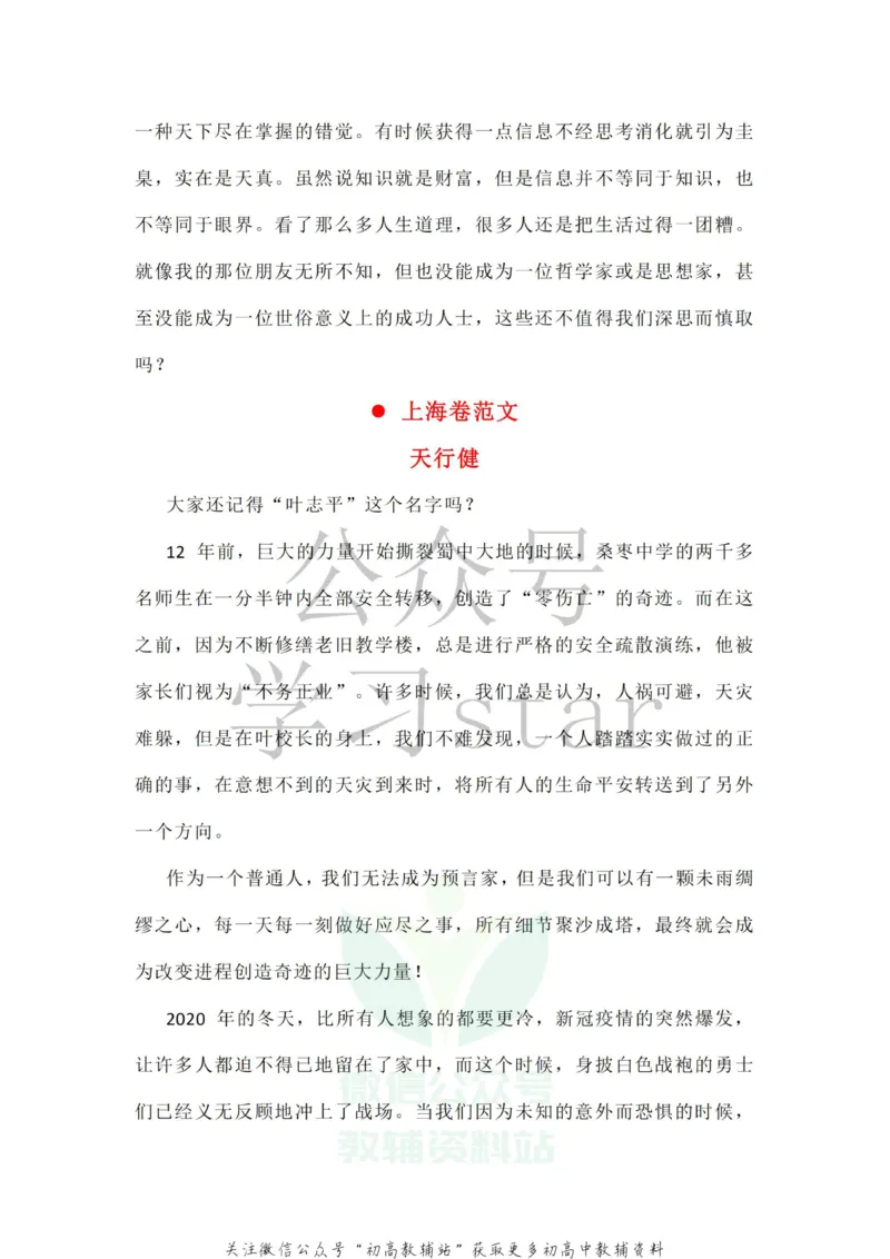 全国各卷范文_高中全科精选资料包_语文精选资料包_资料干货