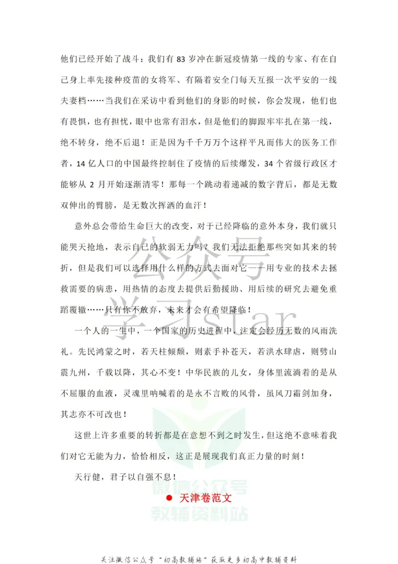 全国各卷范文_高中全科精选资料包_语文精选资料包_资料干货