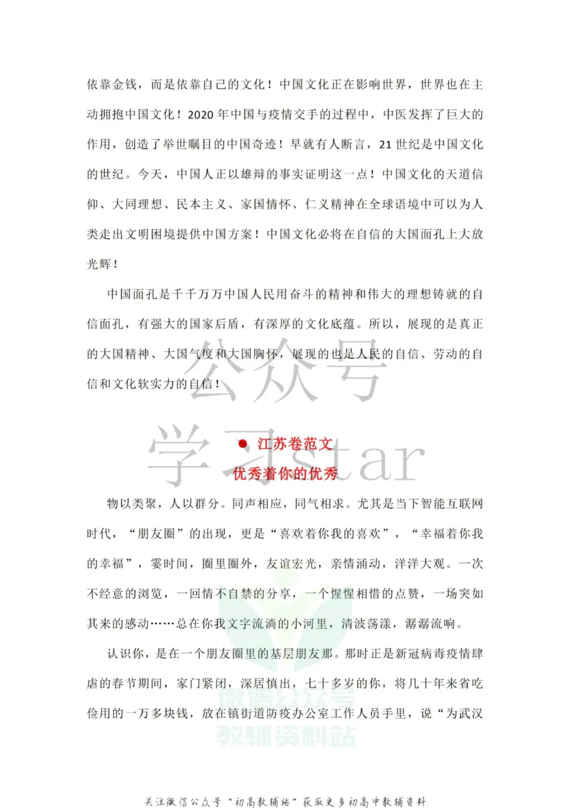 全国各卷范文_高中全科精选资料包_语文精选资料包_资料干货