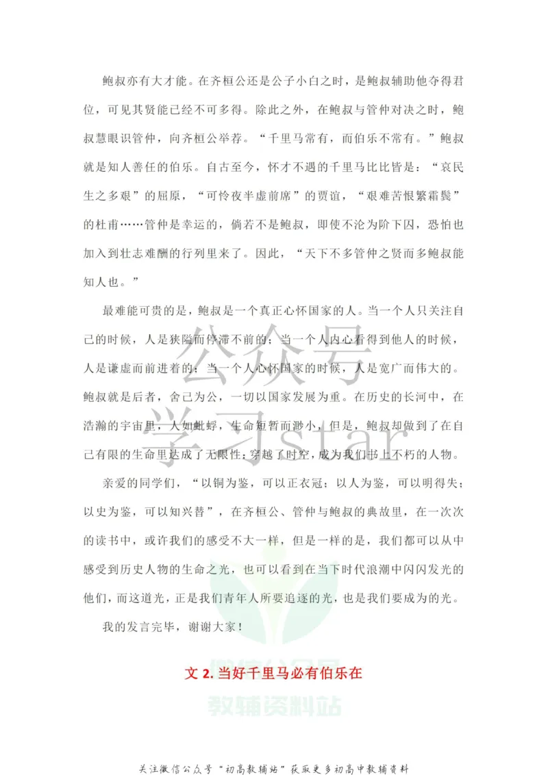 全国各卷范文_高中全科精选资料包_语文精选资料包_资料干货