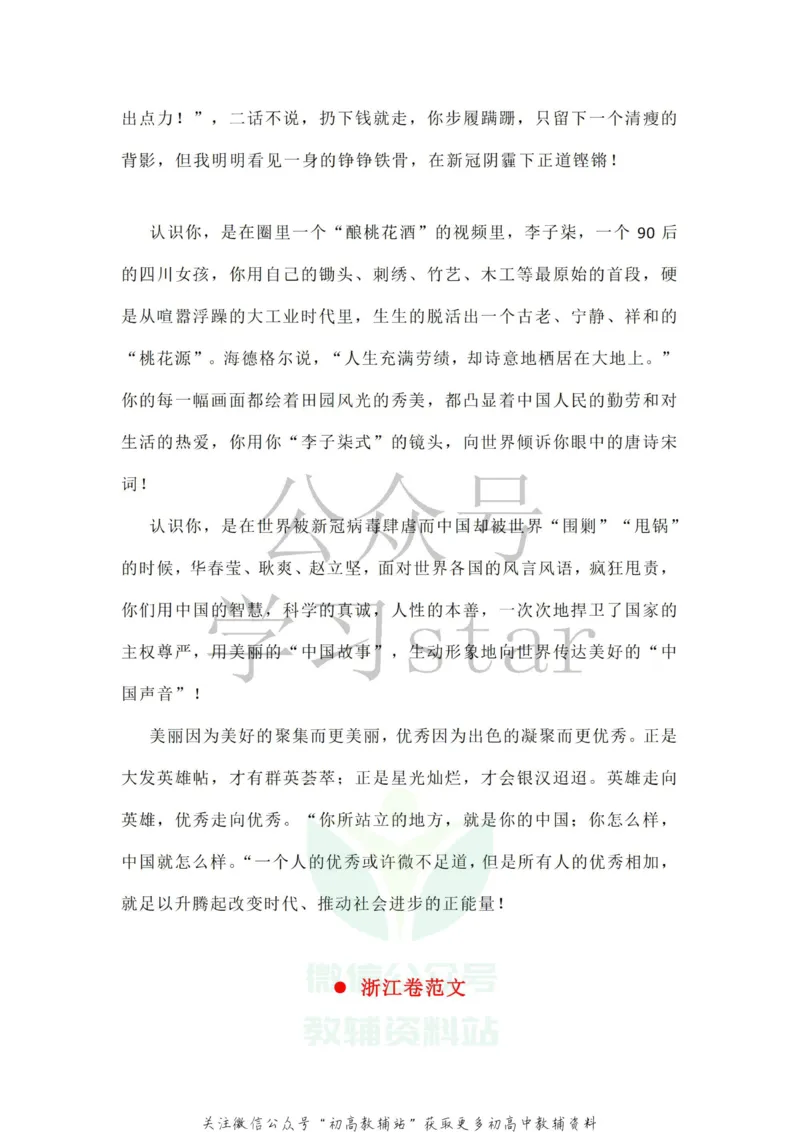 全国各卷范文_高中全科精选资料包_语文精选资料包_资料干货