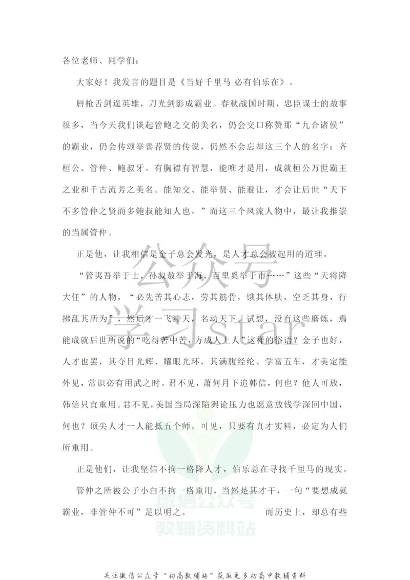 全国各卷范文_高中全科精选资料包_语文精选资料包_资料干货