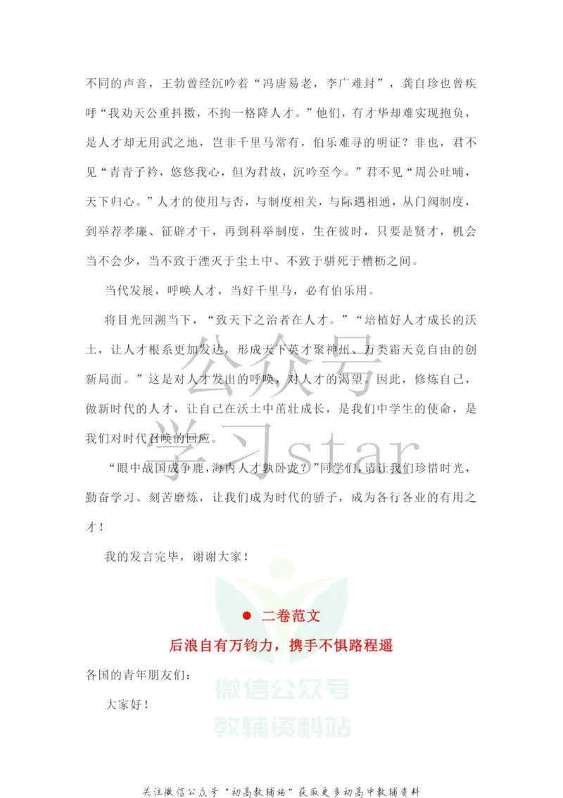 全国各卷范文_高中全科精选资料包_语文精选资料包_资料干货