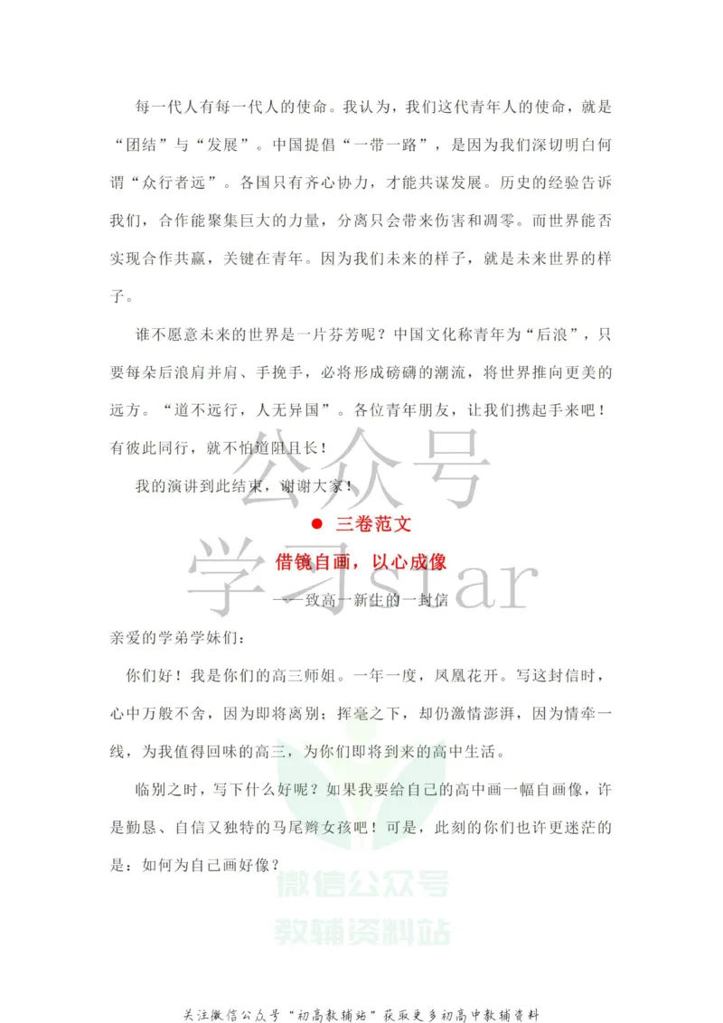 全国各卷范文_高中全科精选资料包_语文精选资料包_资料干货