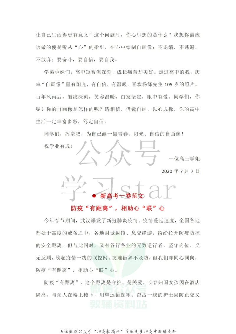 全国各卷范文_高中全科精选资料包_语文精选资料包_资料干货