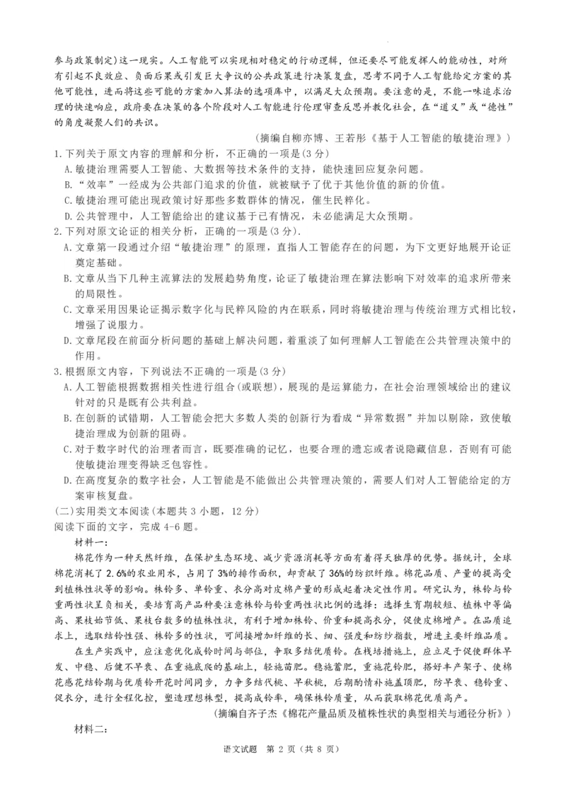 语文天一大联考2022-2023学年高中毕业班阶段性测试（四）公众号：一枚试卷君_01高考语文_32023年新高考资料_3模拟题_老高考