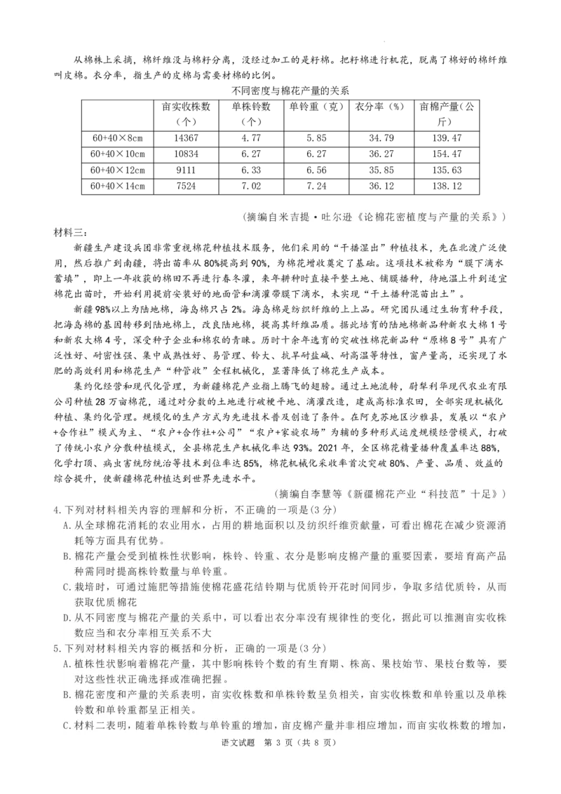 语文天一大联考2022-2023学年高中毕业班阶段性测试（四）公众号：一枚试卷君_01高考语文_32023年新高考资料_3模拟题_老高考