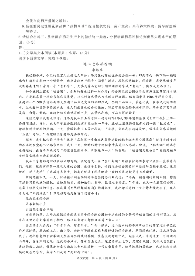 语文天一大联考2022-2023学年高中毕业班阶段性测试（四）公众号：一枚试卷君_01高考语文_32023年新高考资料_3模拟题_老高考