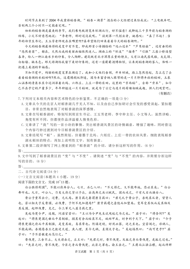 语文天一大联考2022-2023学年高中毕业班阶段性测试（四）公众号：一枚试卷君_01高考语文_32023年新高考资料_3模拟题_老高考
