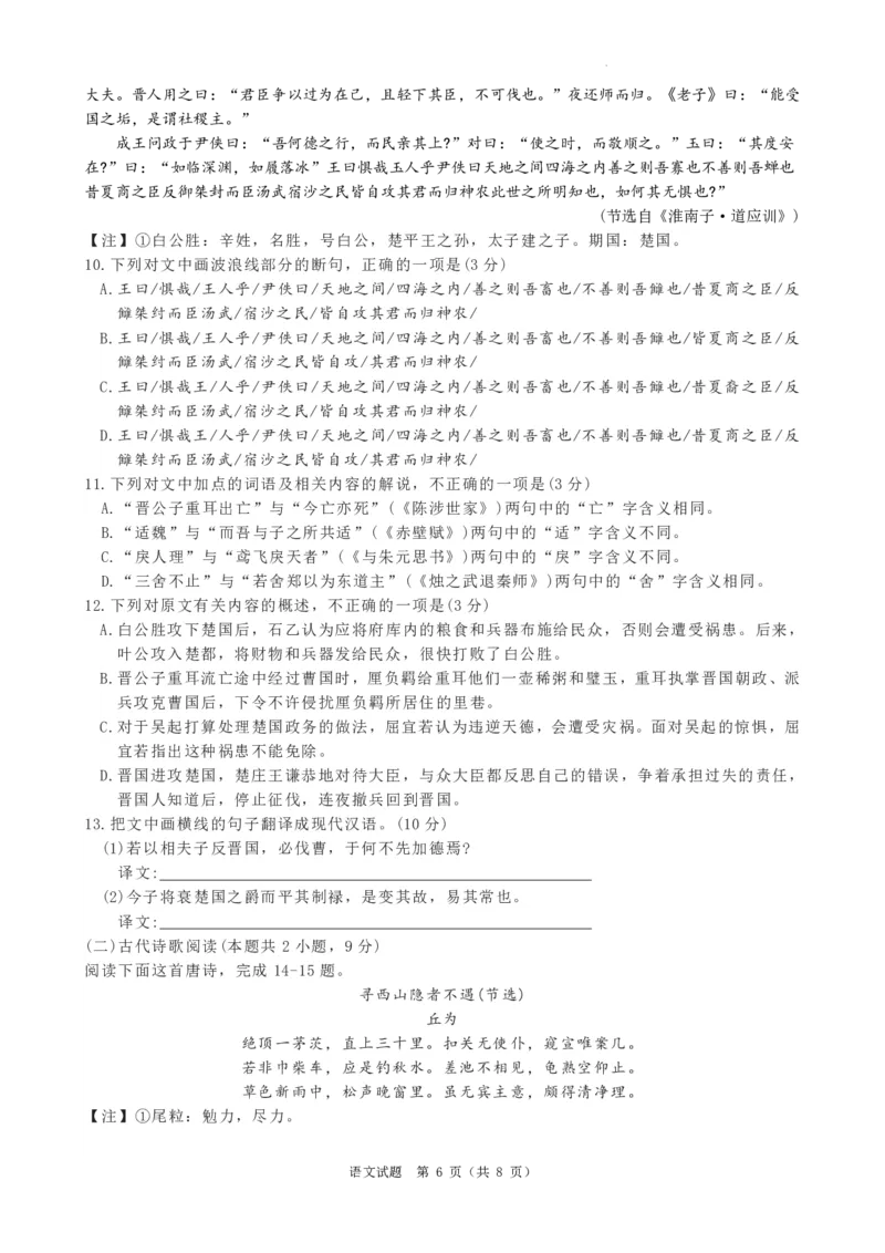 语文天一大联考2022-2023学年高中毕业班阶段性测试（四）公众号：一枚试卷君_01高考语文_32023年新高考资料_3模拟题_老高考