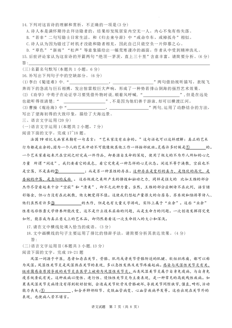 语文天一大联考2022-2023学年高中毕业班阶段性测试（四）公众号：一枚试卷君_01高考语文_32023年新高考资料_3模拟题_老高考