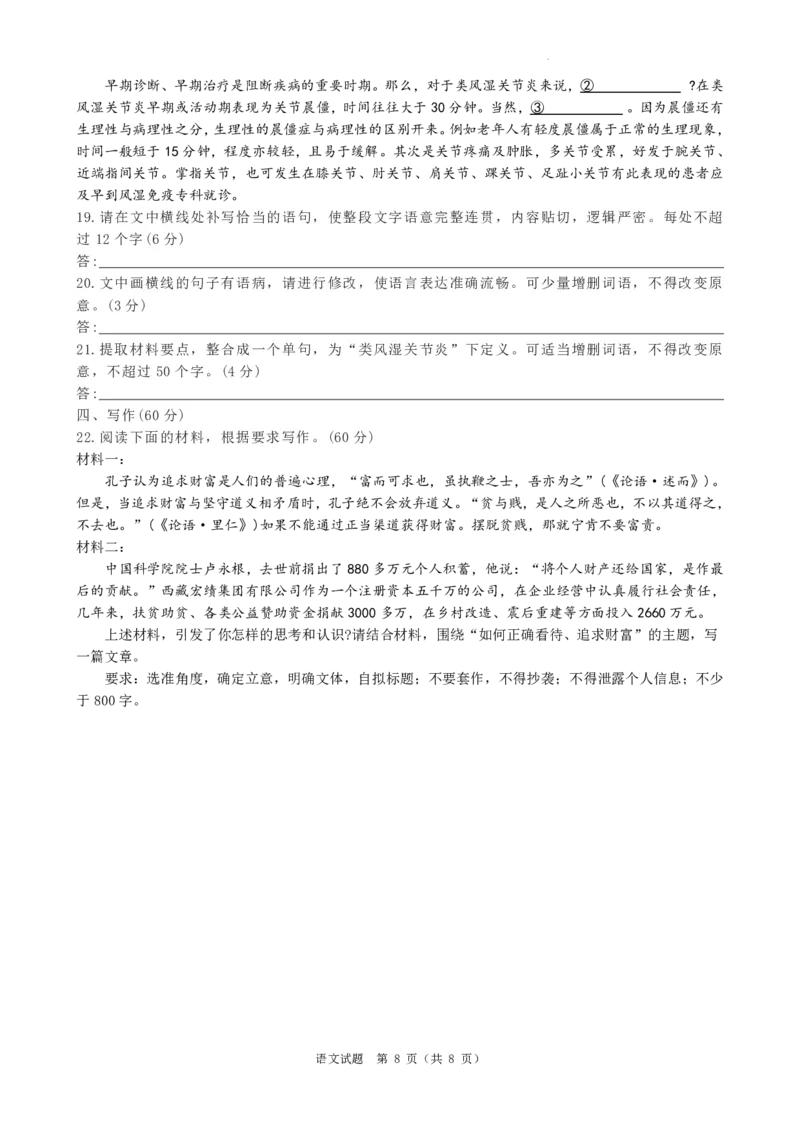 语文天一大联考2022-2023学年高中毕业班阶段性测试（四）公众号：一枚试卷君_01高考语文_32023年新高考资料_3模拟题_老高考