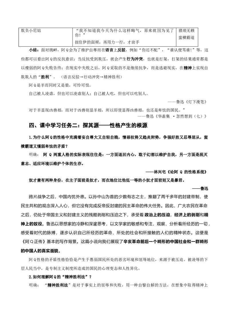 5-1《阿Q正传》（教学设计）-（统编版选择性必修下册）_高语_高中语文_选择性必修下册_教学设计