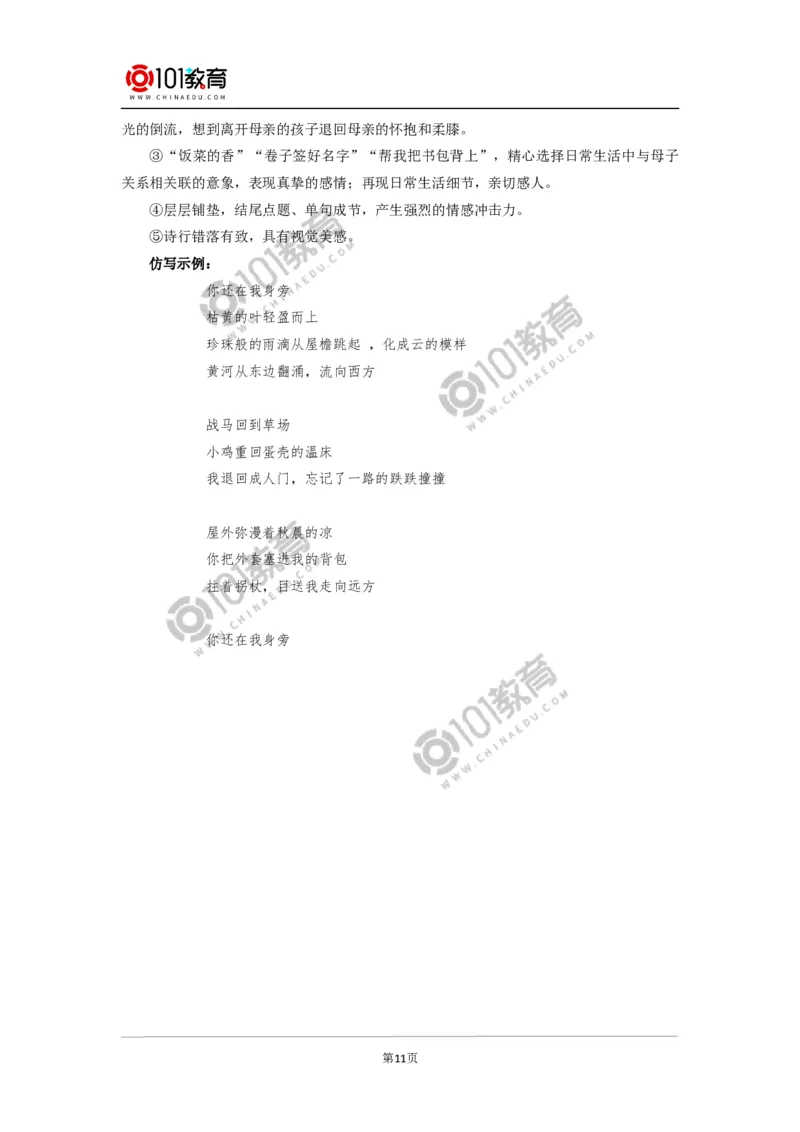 《峨日朵雪峰之侧》《致云雀》同步练习_同步视频课高中语文_新版人教版_新人教版高中语文必修一二_新人教版高中语文必修第一册_101教育语文必修第一册配套学案和练习