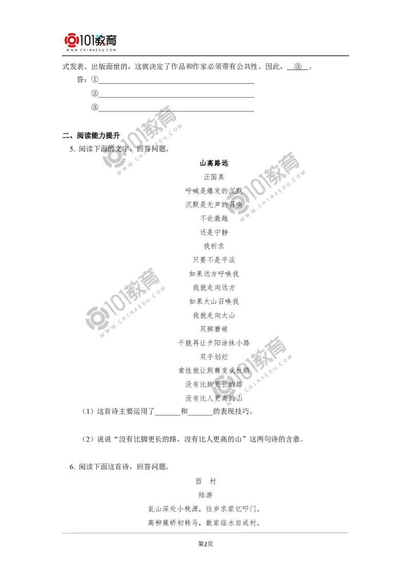 《峨日朵雪峰之侧》《致云雀》同步练习_同步视频课高中语文_新版人教版_新人教版高中语文必修一二_新人教版高中语文必修第一册_101教育语文必修第一册配套学案和练习