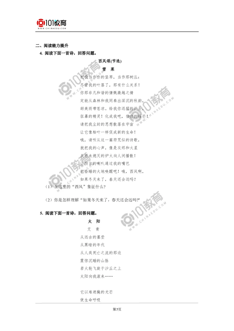 《峨日朵雪峰之侧》《致云雀》同步练习_同步视频课高中语文_新版人教版_新人教版高中语文必修一二_新人教版高中语文必修第一册_101教育语文必修第一册配套学案和练习
