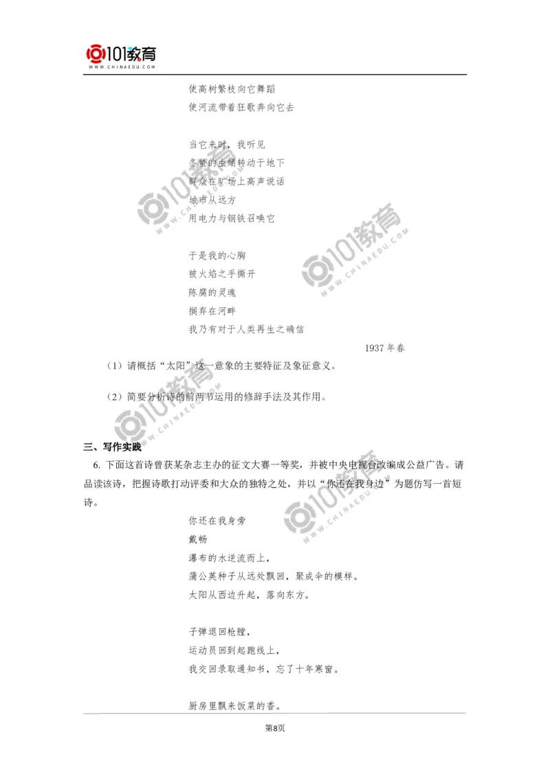 《峨日朵雪峰之侧》《致云雀》同步练习_同步视频课高中语文_新版人教版_新人教版高中语文必修一二_新人教版高中语文必修第一册_101教育语文必修第一册配套学案和练习