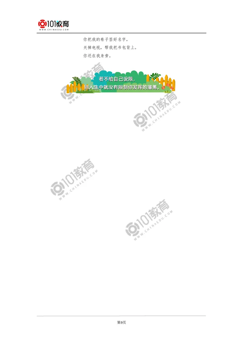 《峨日朵雪峰之侧》《致云雀》同步练习_同步视频课高中语文_新版人教版_新人教版高中语文必修一二_新人教版高中语文必修第一册_101教育语文必修第一册配套学案和练习