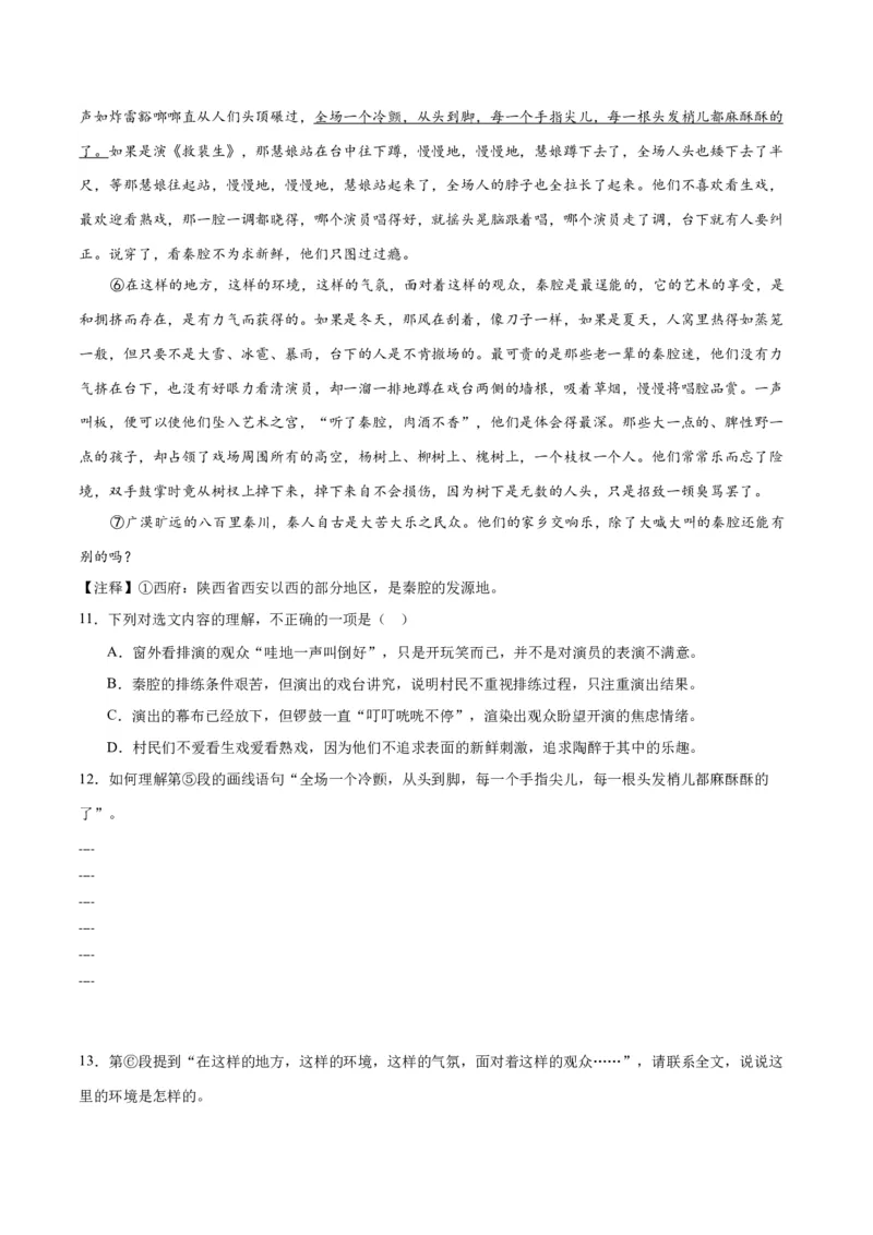 7.2《秦腔》（同步学案）（学生版）-高二语文同步（统编版选择性必修下册）_高语_高中语文_选择性必修下册_同步讲义