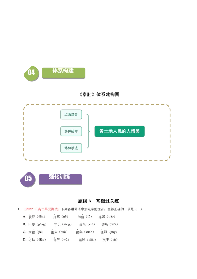 7.2《秦腔》（同步学案）（学生版）-高二语文同步（统编版选择性必修下册）_高语_高中语文_选择性必修下册_同步讲义