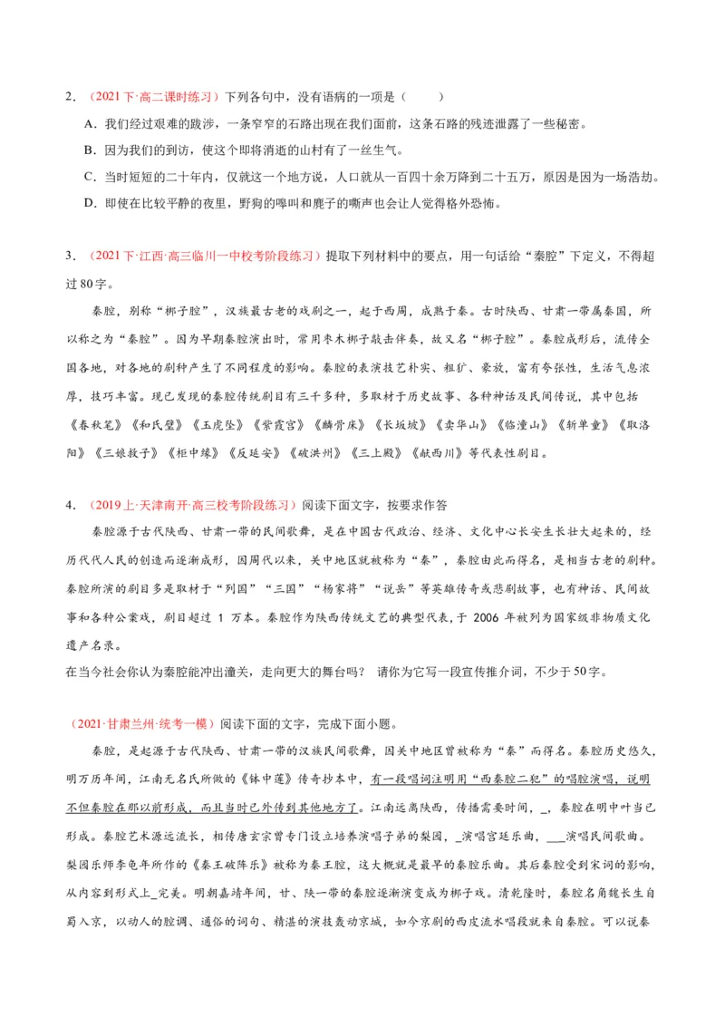 7.2《秦腔》（同步学案）（学生版）-高二语文同步（统编版选择性必修下册）_高语_高中语文_选择性必修下册_同步讲义