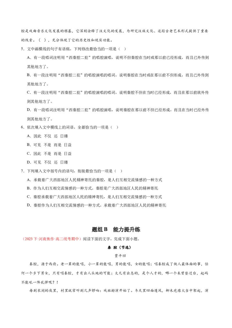 7.2《秦腔》（同步学案）（学生版）-高二语文同步（统编版选择性必修下册）_高语_高中语文_选择性必修下册_同步讲义