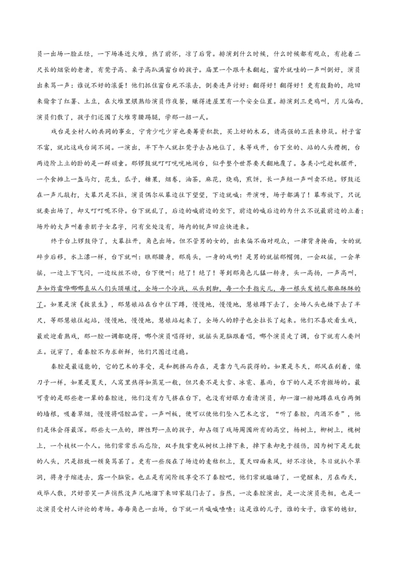 7.2《秦腔》（同步学案）（学生版）-高二语文同步（统编版选择性必修下册）_高语_高中语文_选择性必修下册_同步讲义