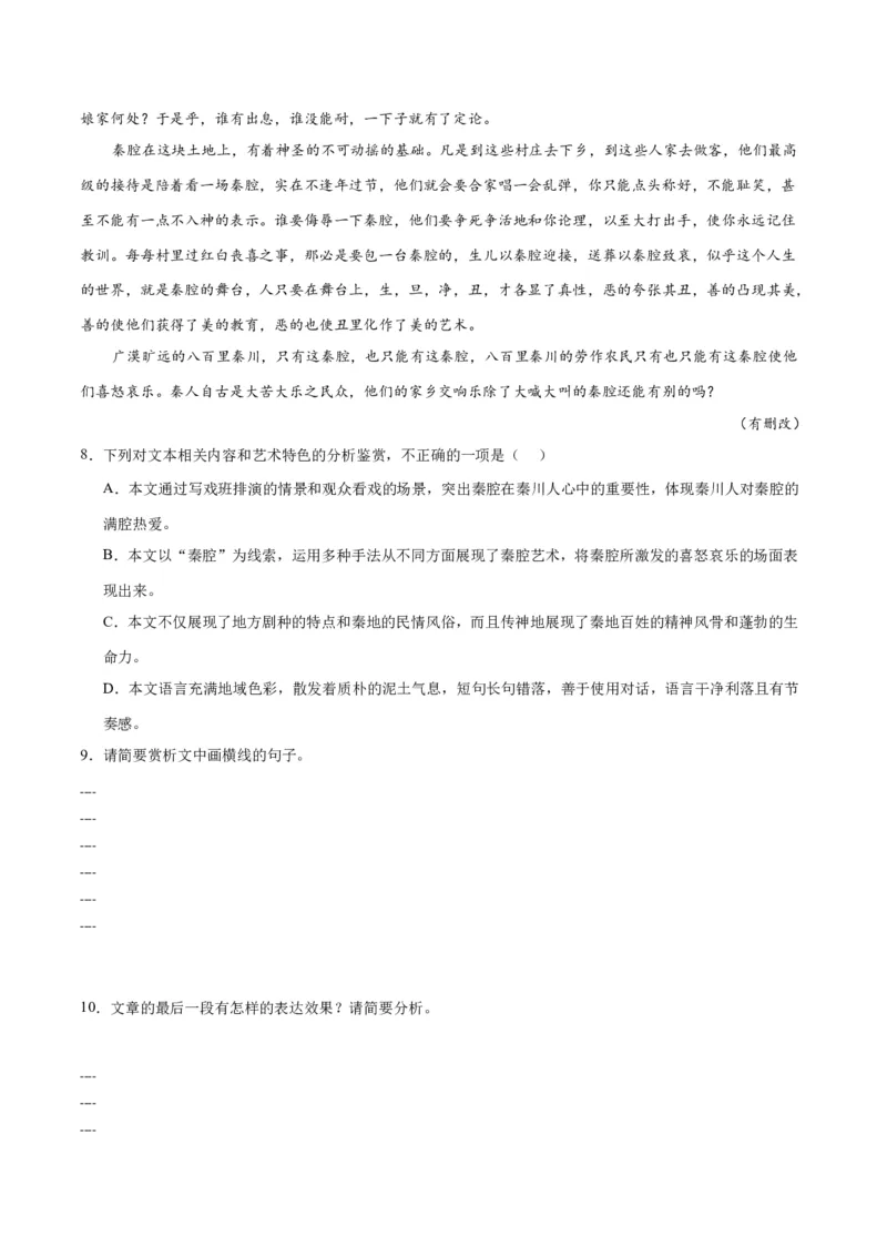 7.2《秦腔》（同步学案）（学生版）-高二语文同步（统编版选择性必修下册）_高语_高中语文_选择性必修下册_同步讲义