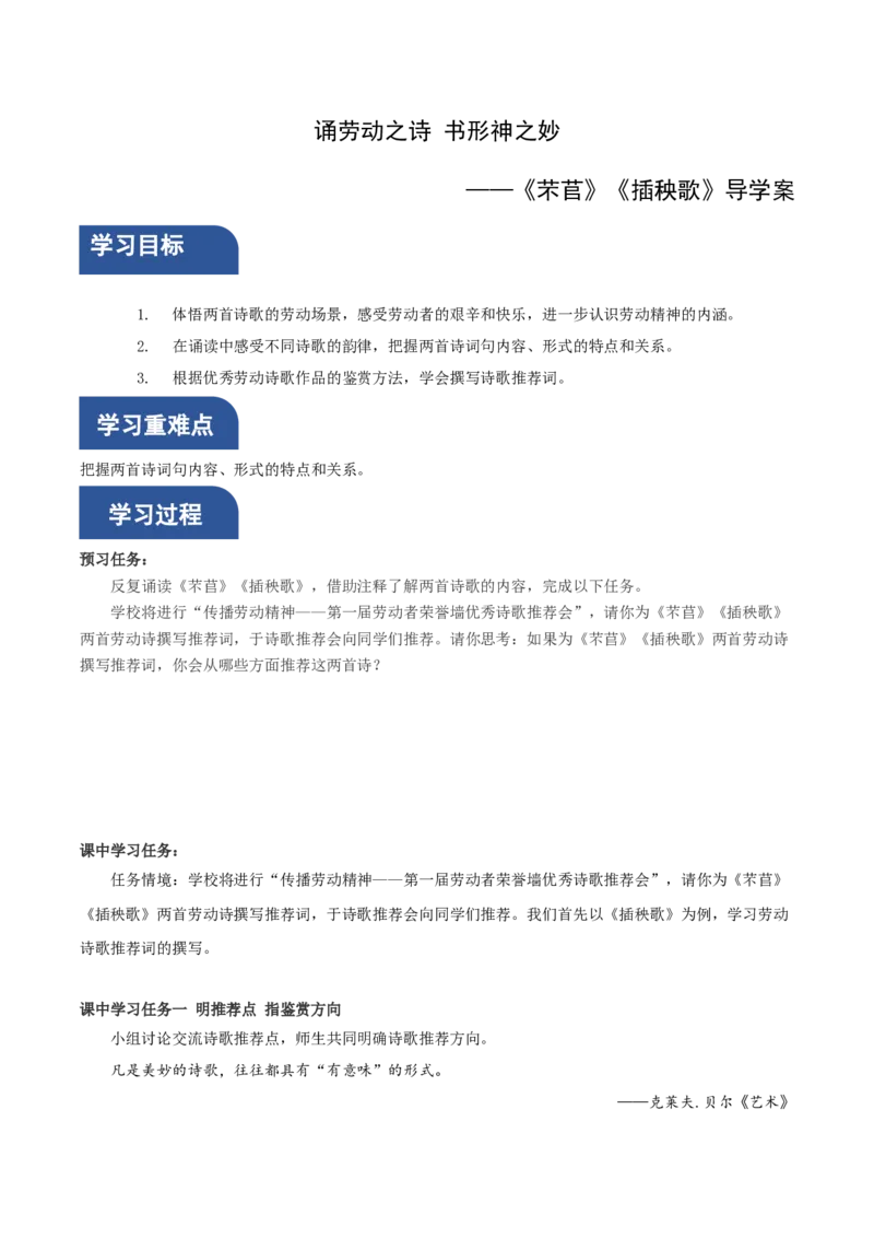 6《芣苢》《插秧歌》群文联读（导学案）-（统编版必修上册）_高语_高中语文_必修上册_导学案