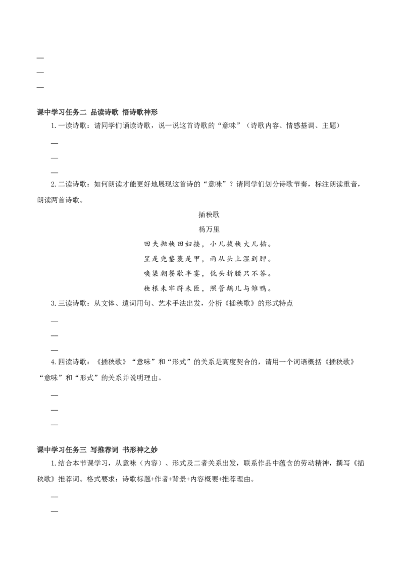6《芣苢》《插秧歌》群文联读（导学案）-（统编版必修上册）_高语_高中语文_必修上册_导学案